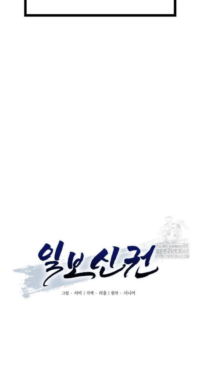 Nhất Bộ Thần Quyền - Page 46