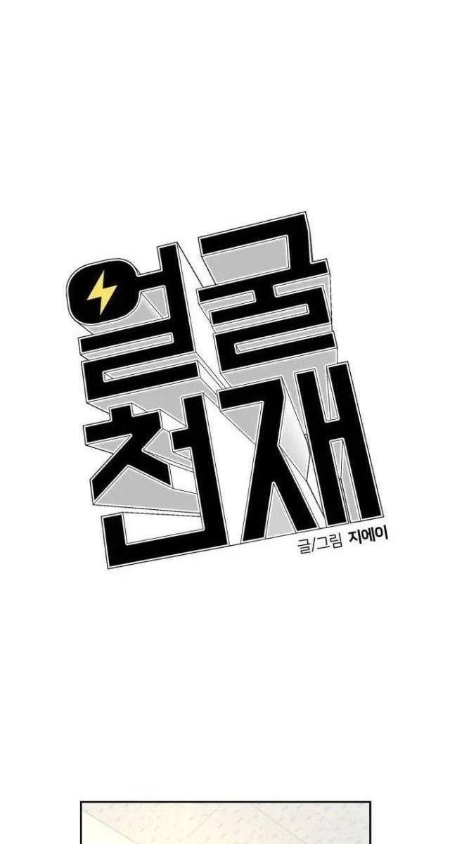 Gương Mặt Thiên Tài - Page 50