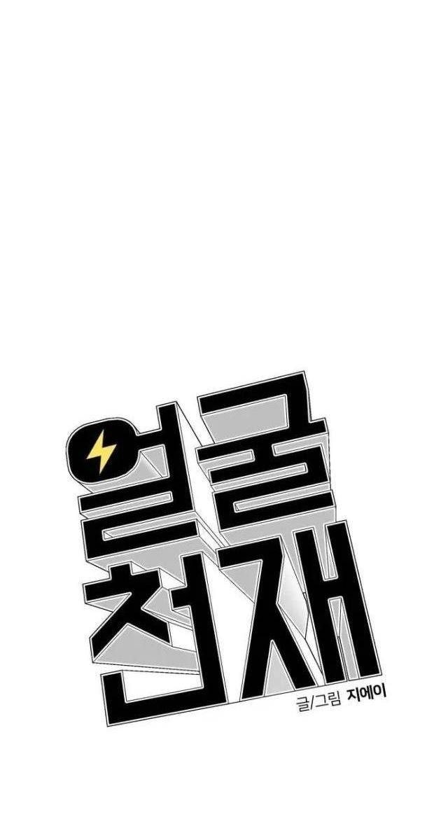 Gương Mặt Thiên Tài - Page 27