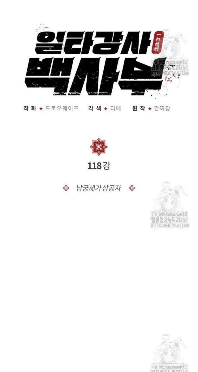 Giảng Sư Đứng Đầu: Baek Sư phụ - Page 16