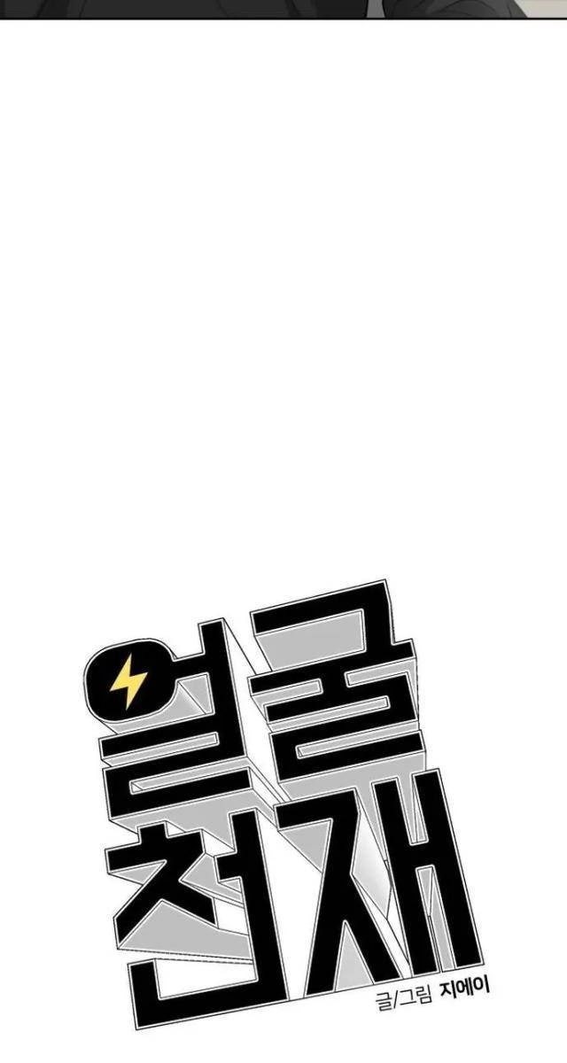 Gương Mặt Thiên Tài - Page 8