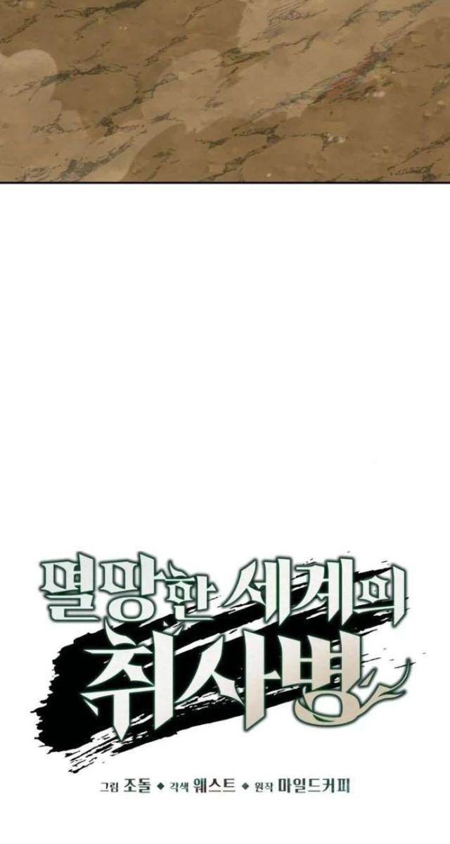 Đầu Bếp Của Thế Giới Diệt Vong - Page 18