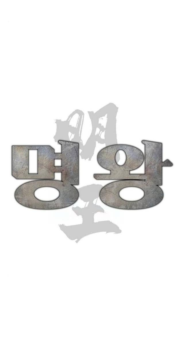 Minh Vương - Page 77