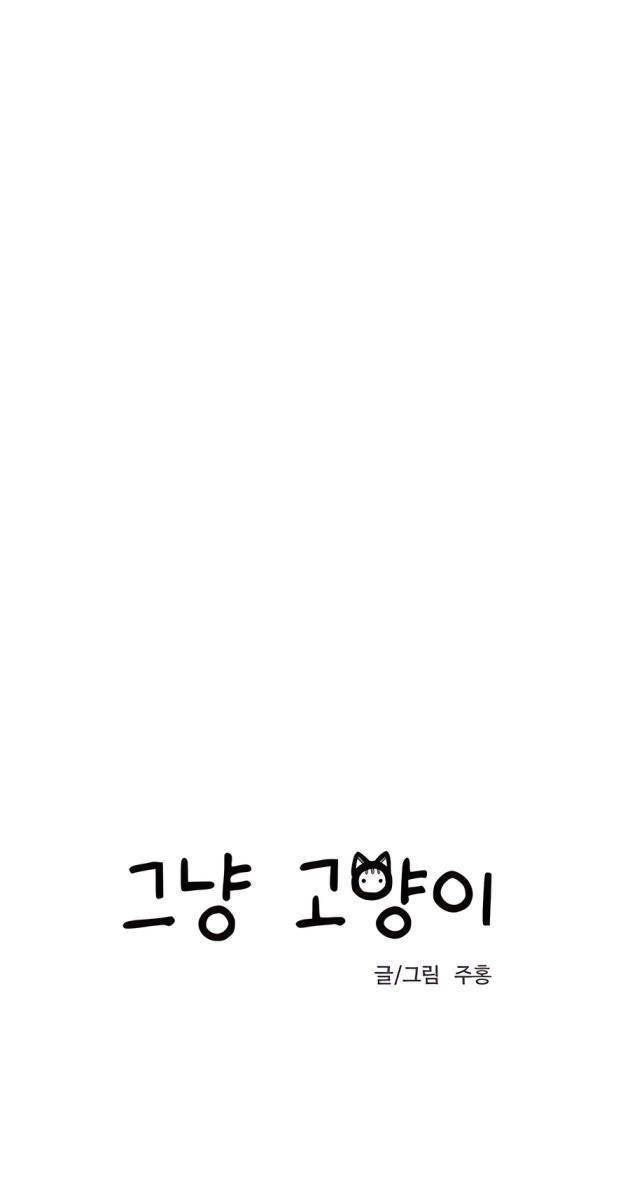 Chỉ Là Mèo - Page 14