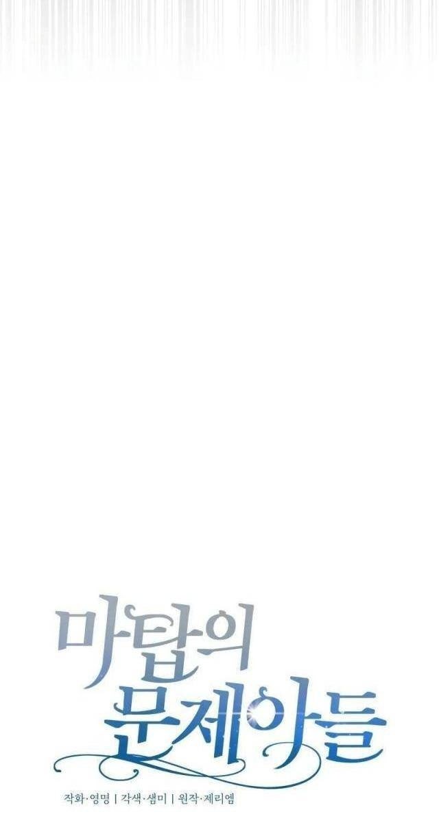 Đứa Trẻ Rắc Rối Của Ma Tháp - Page 61