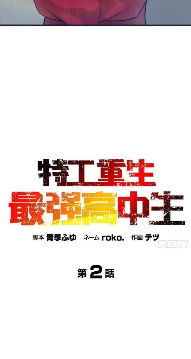 Đặc Công Trùng Sinh: Học Sinh Cấp Ba Mạnh Nhất - Page 5