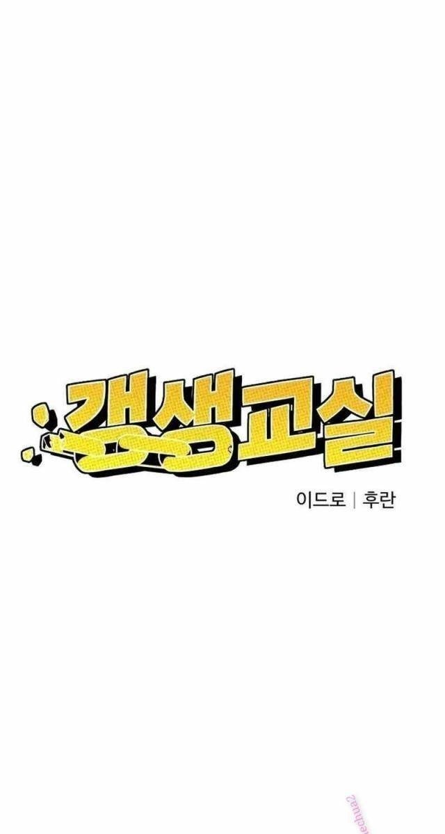 Lớp Học Cải Tạo - Page 19