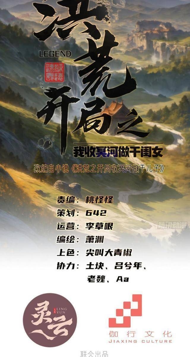 Hồng Hoang: Bắt Đầu Từ Việc Nhận Minh Hà Làm Con Gái Nuôi - Page 11