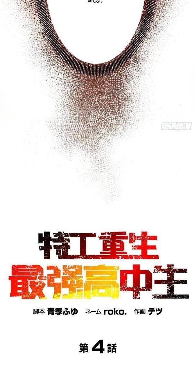 Đặc Công Trùng Sinh: Học Sinh Cấp Ba Mạnh Nhất - Page 15