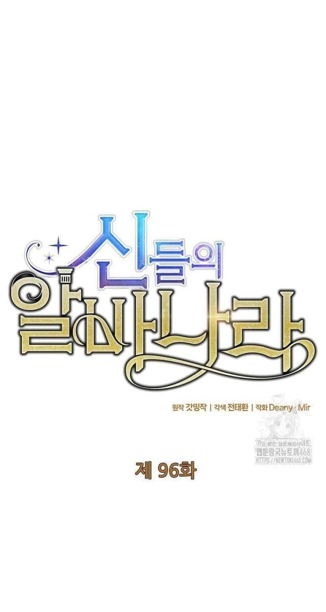 Trở Thành Nhân Viên Cho Các Vị Thần - Page 53