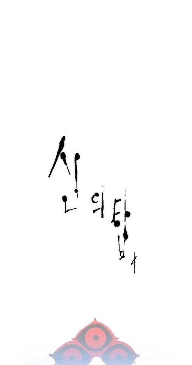 Cuộc Chiến Trong Tòa Tháp - Page 17