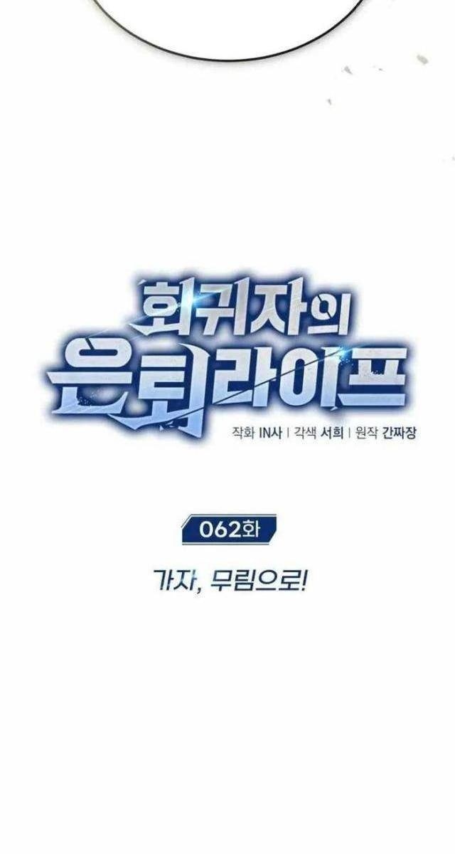 Hồi Quy Giả Về Hưu - Page 6