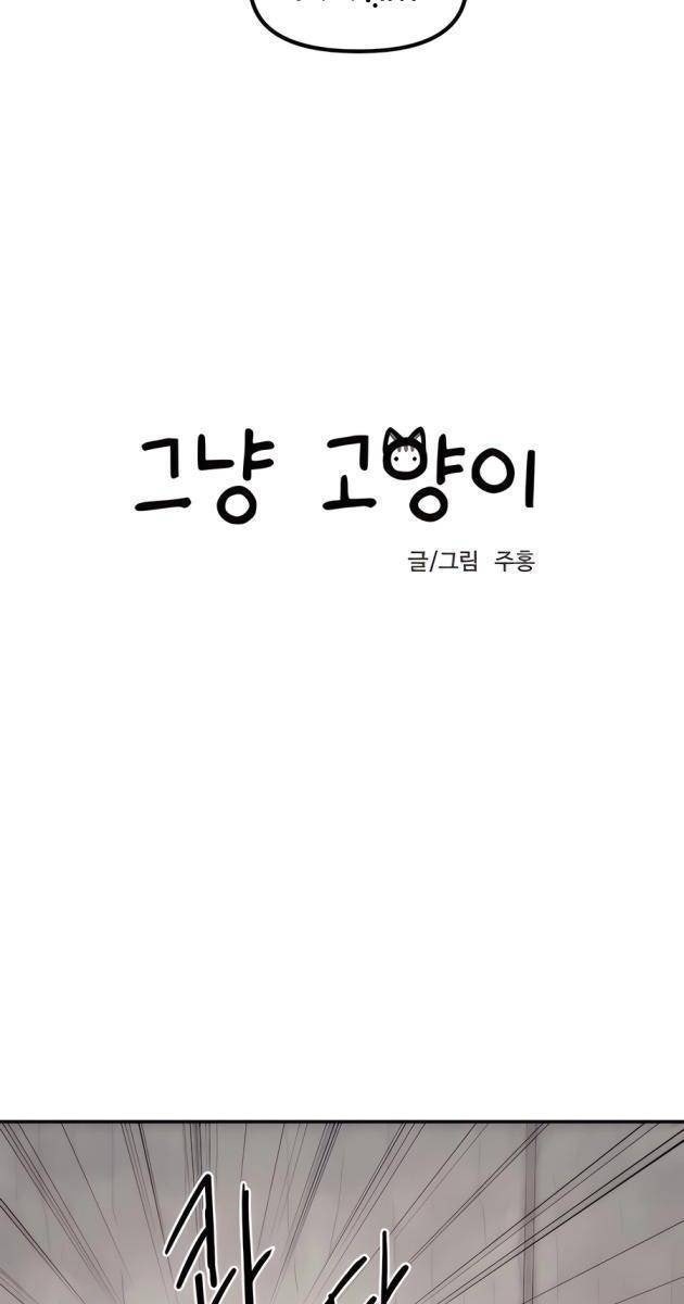 Chỉ Là Mèo - Page 18