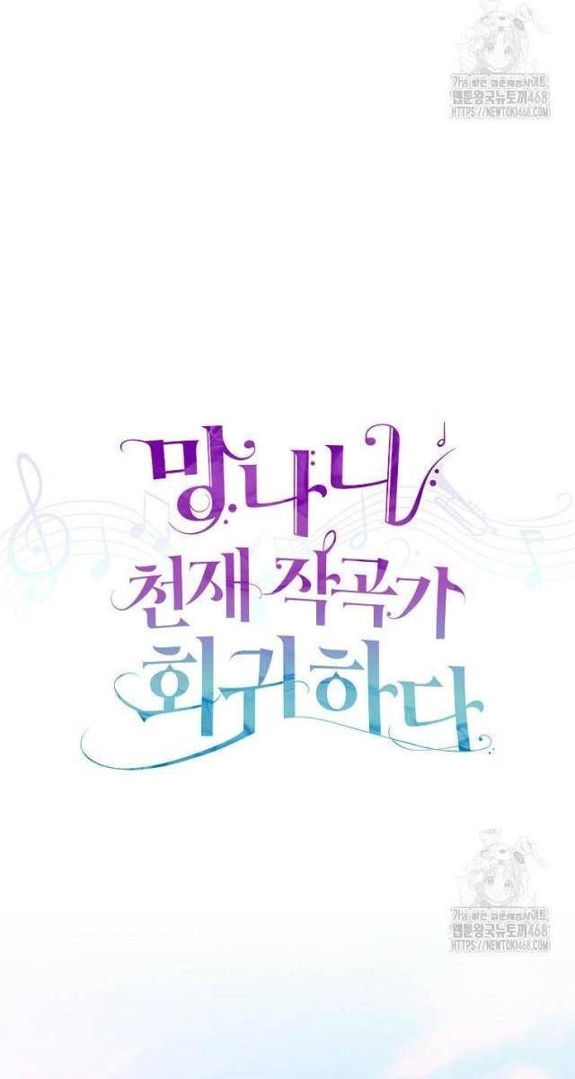 Nhà Soạn Nhạc Thiên Tài Đã Trở Lại - Page 14