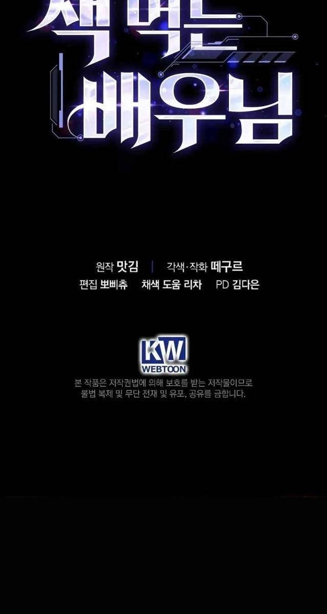 Kẻ Thống Trị Kịch Bản - Page 93