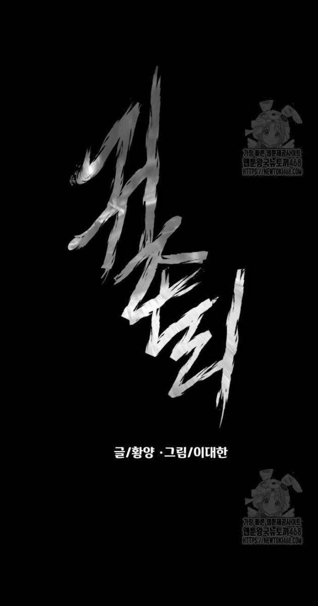 Ngôi Làng Ma Quái - Page 33