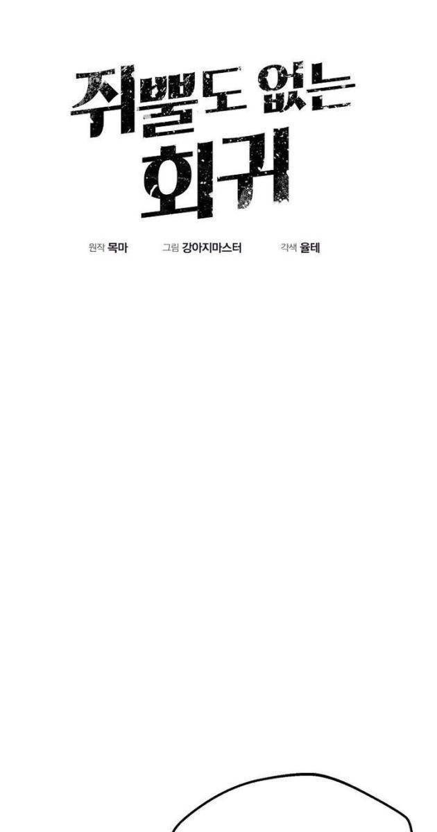 Hồi Quy Vô Giá Trị - Page 9