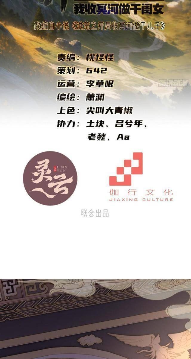 Hồng Hoang: Bắt Đầu Từ Việc Nhận Minh Hà Làm Con Gái Nuôi - Page 9