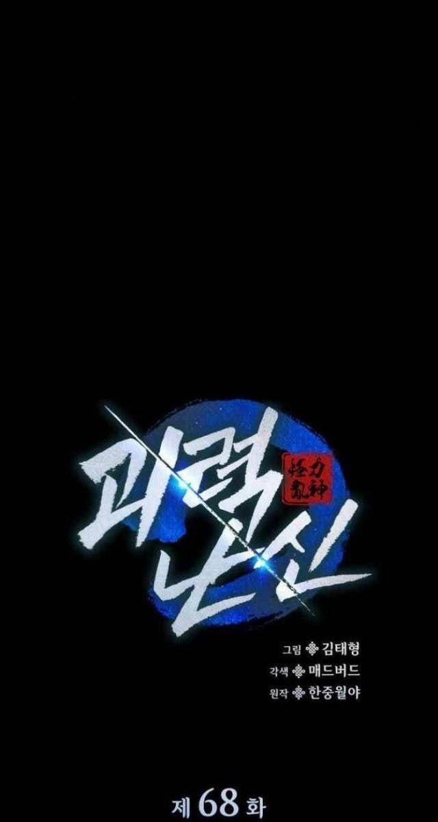 Quái Lực Loạn Thần - Page 36