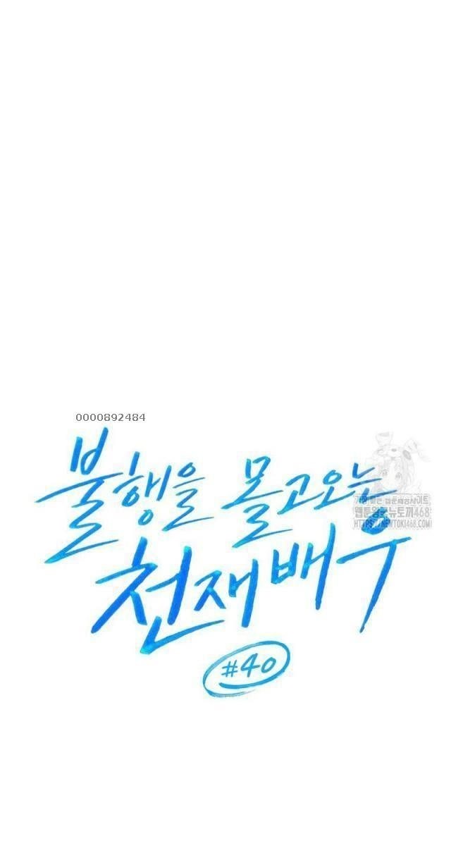 Diễn Viên Thiên Tài Mang Lại Bất Hạnh - Page 53