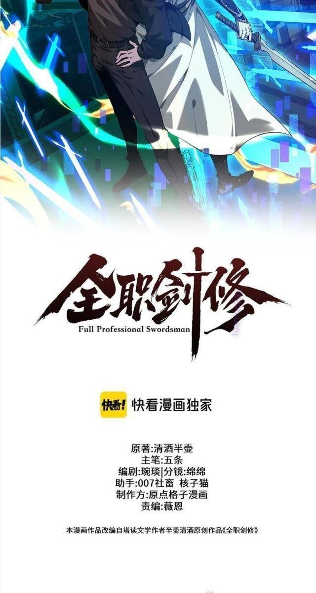 Toàn Chức Kiếm Tu - Page 27