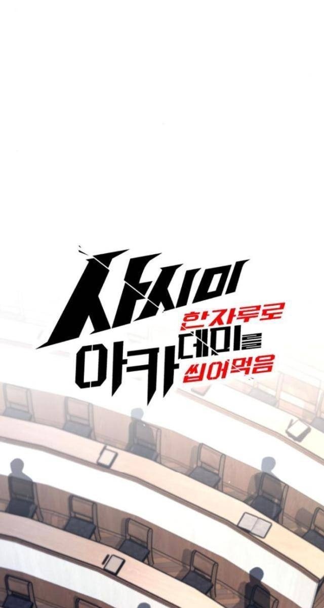 Thống Lĩnh Học Viện Chỉ Bằng Dao Sashimi - Page 54