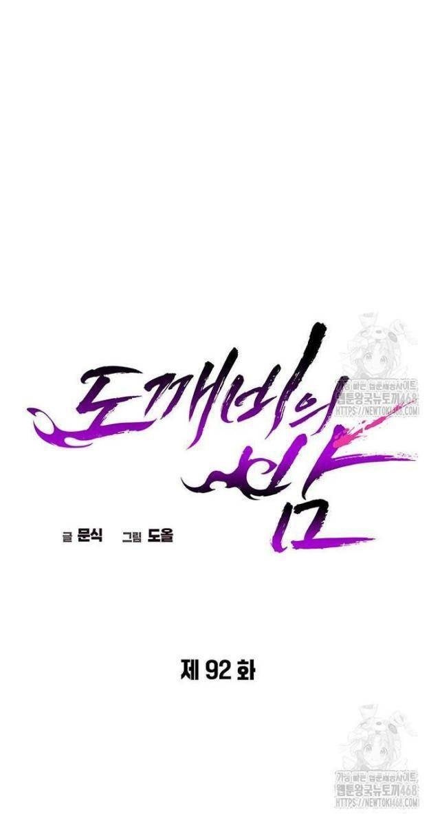 Đêm Của Yêu Tinh - Page 64