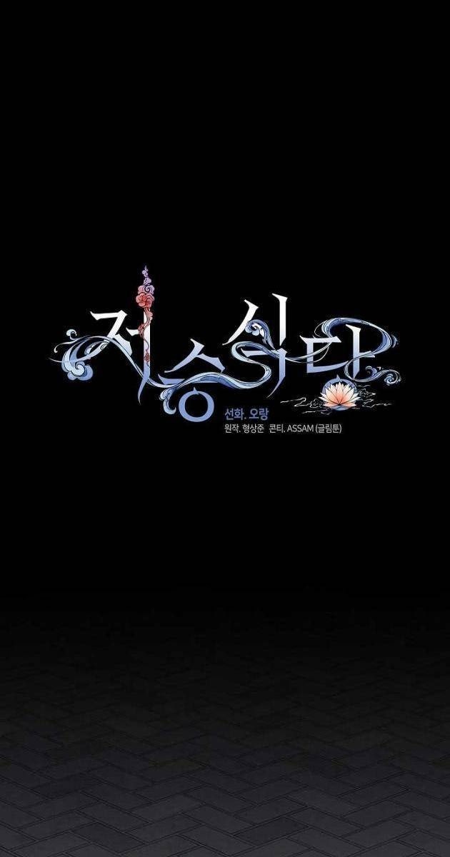 Nhà Hàng Âm Phủ - Page 22