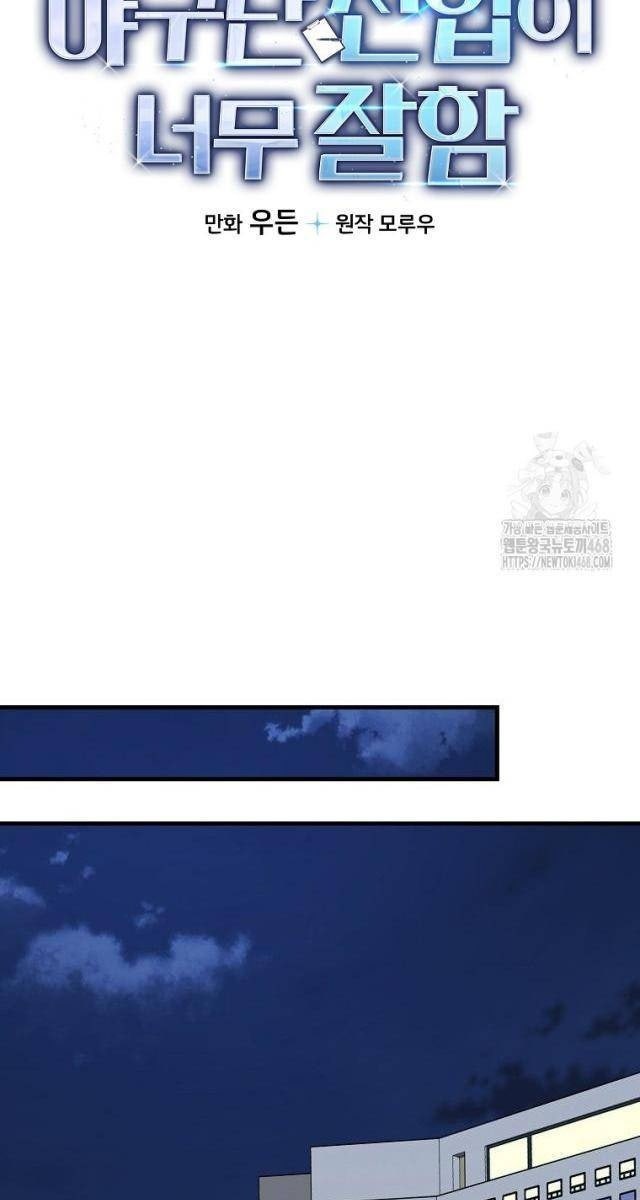 Tân Binh Của Đội Bóng Chày Quá Giỏi - Page 55