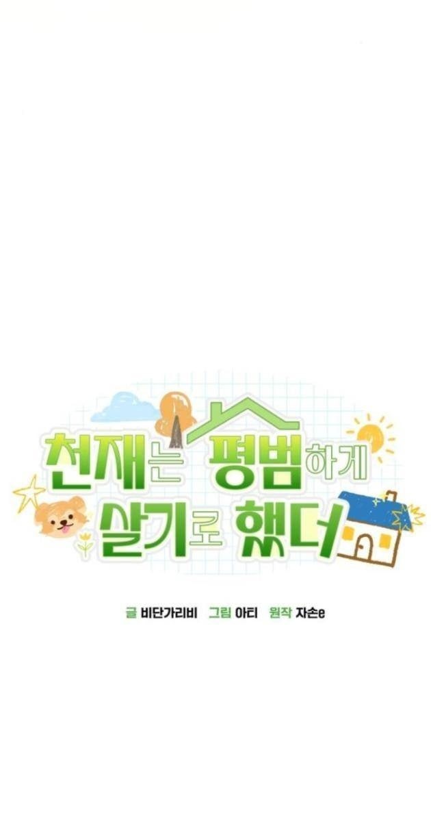 Thiên Tài Bình Dị - Page 48