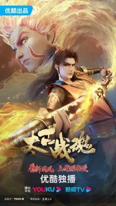 Thái Cổ Chiến Hồn