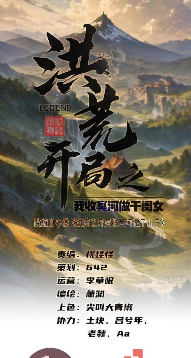 Hồng Hoang: Bắt Đầu Từ Việc Nhận Minh Hà Làm Con Gái Nuôi - Page 9