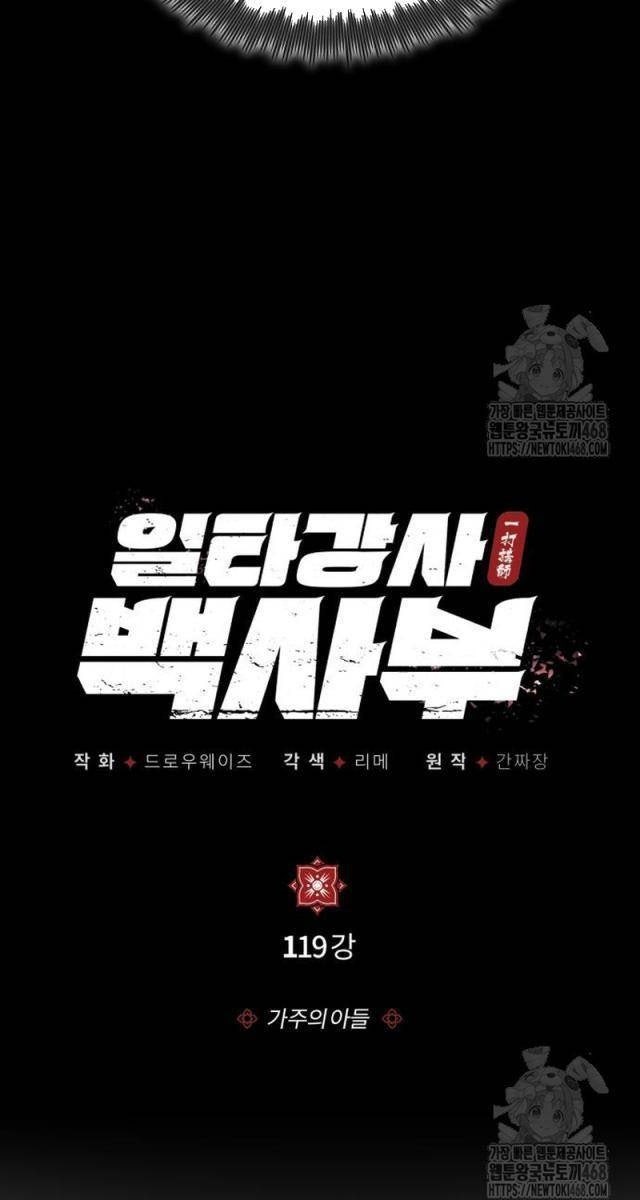 Giảng Sư Đứng Đầu: Baek Sư phụ - Page 47