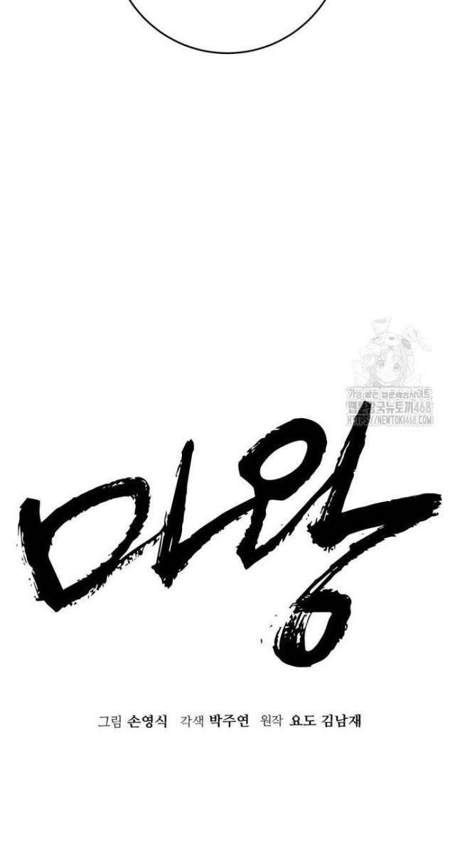 Quỷ Vương - Page 19