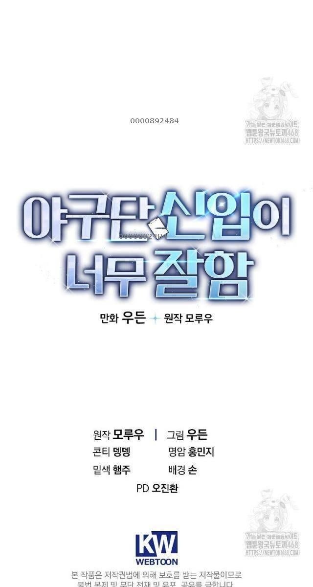 Tân Binh Của Đội Bóng Chày Quá Giỏi - Page 115