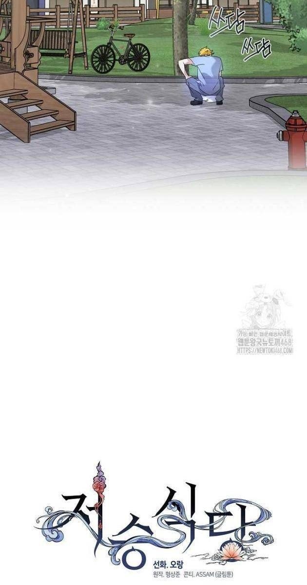 Nhà Hàng Âm Phủ - Page 38