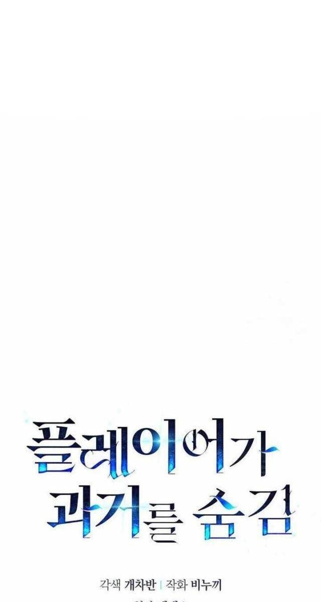 Người Chơi Che Giấu Quá Khứ - Page 26