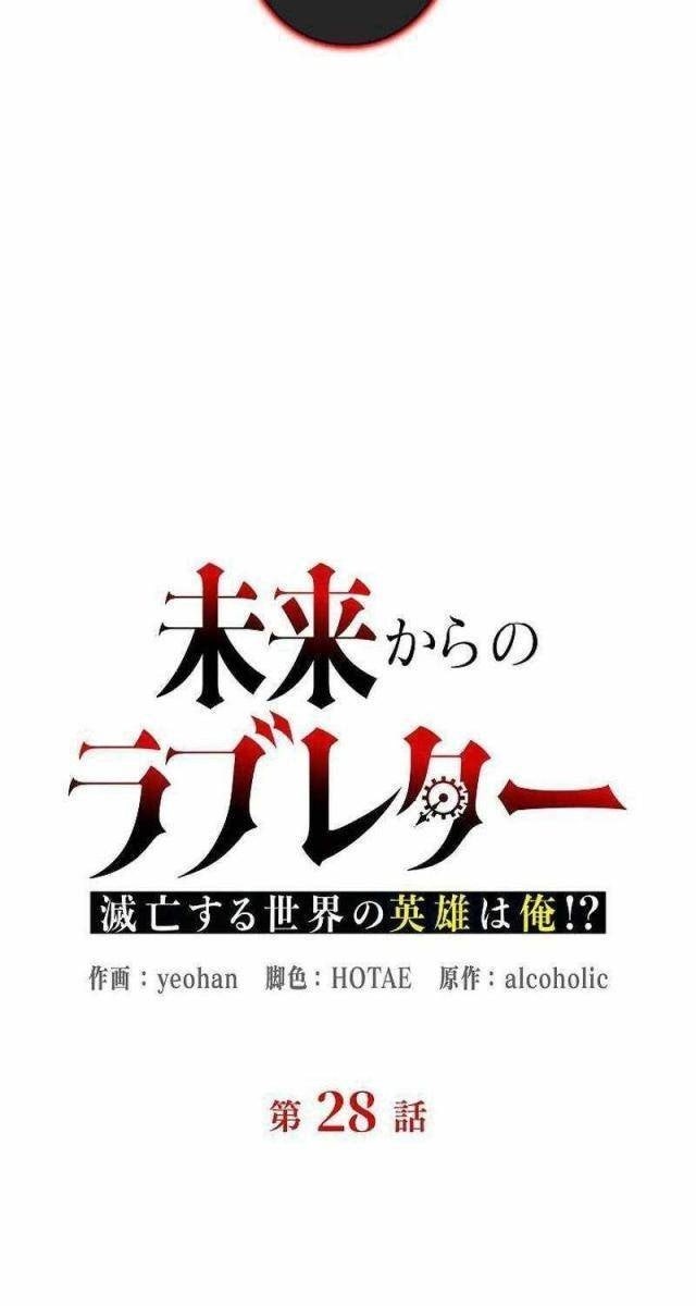 Bức Thư Tình Đến Từ Tương Lai - Page 87