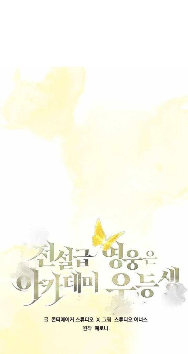 Anh Hùng Huyền Thoại Là Học Viên Danh Dự Của Học Viện - Page 61