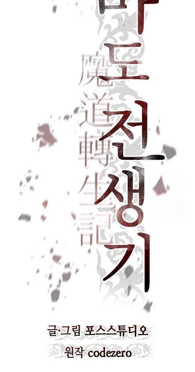 Ma Đạo Luân Hồi Ký - Page 90