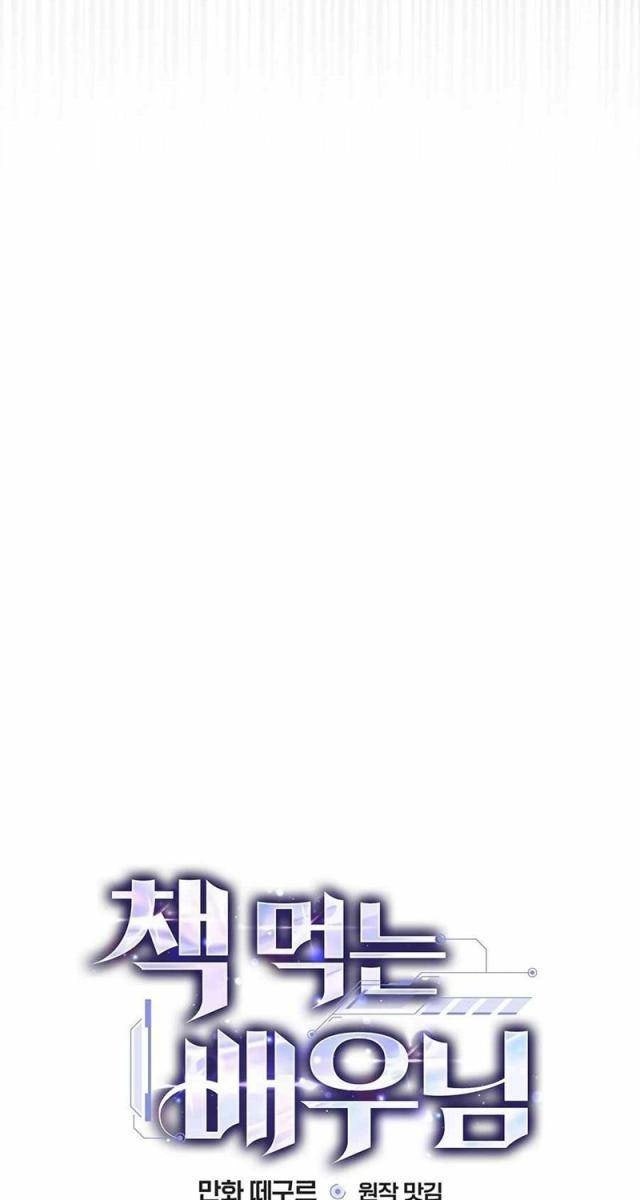 Kẻ Thống Trị Kịch Bản - Page 10