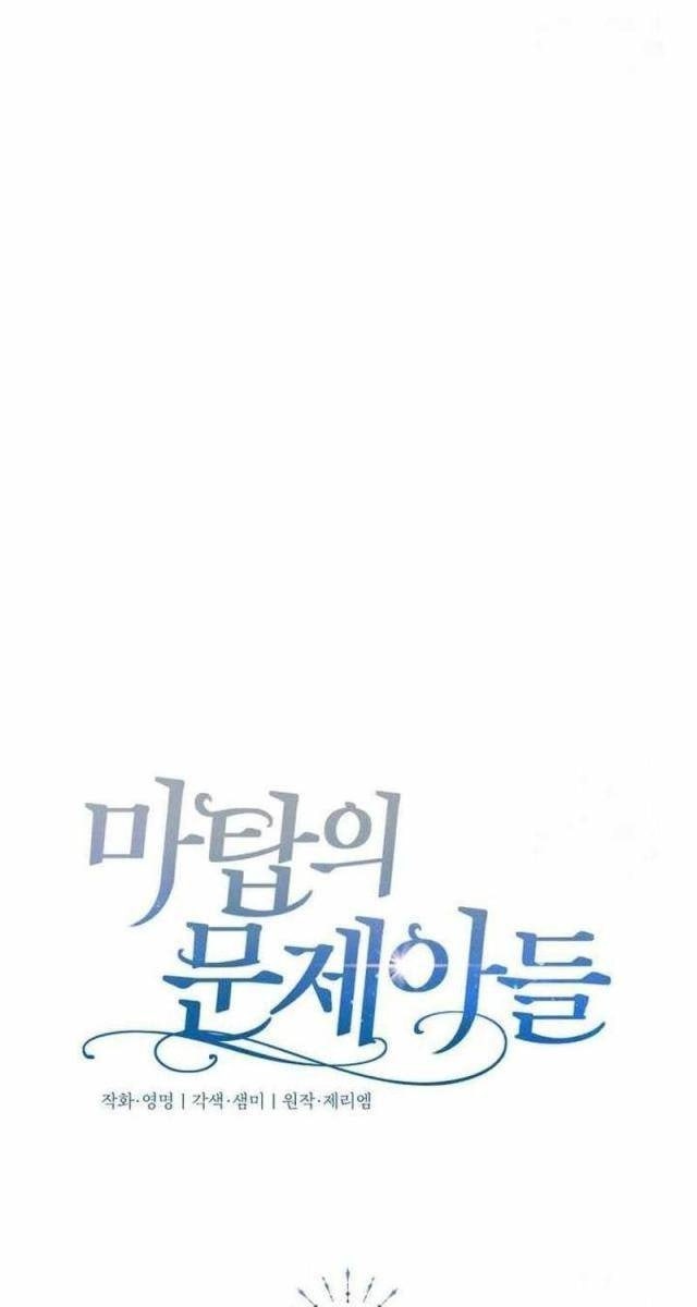 Đứa Trẻ Rắc Rối Của Ma Tháp - Page 52