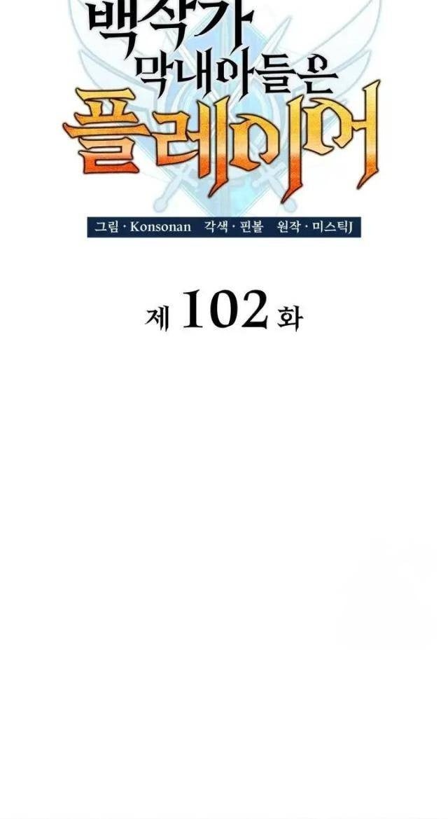 Con Trai Út Của Bá Tước Là Một Người Chơi - Page 16