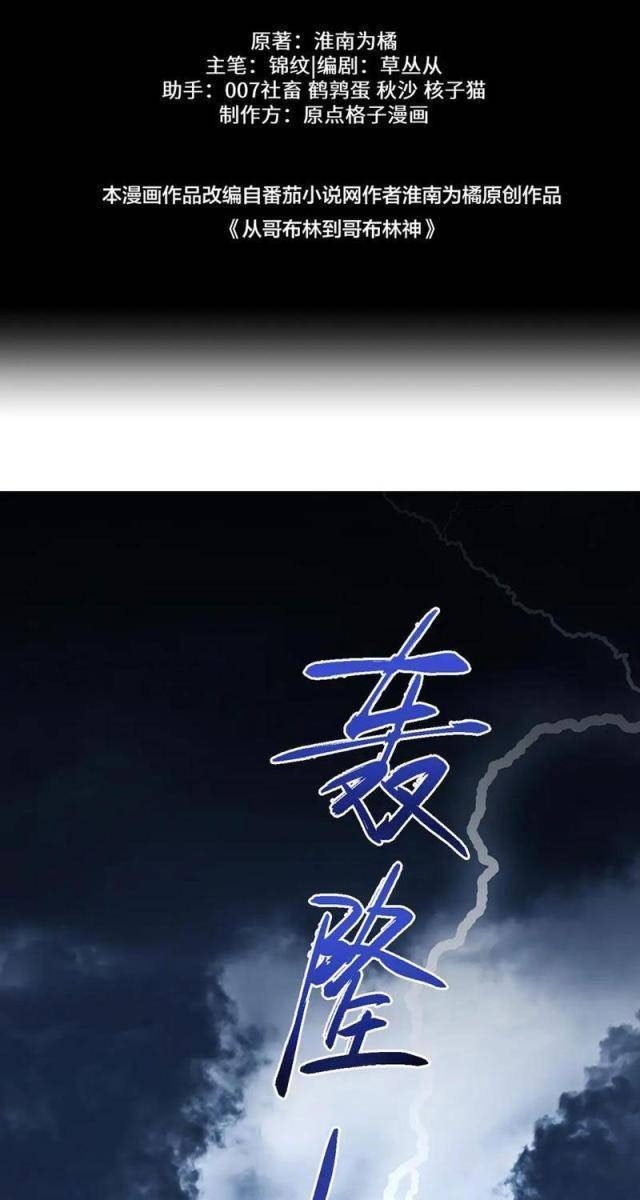 Chuyển Sinh Thành Goblin - Page 13