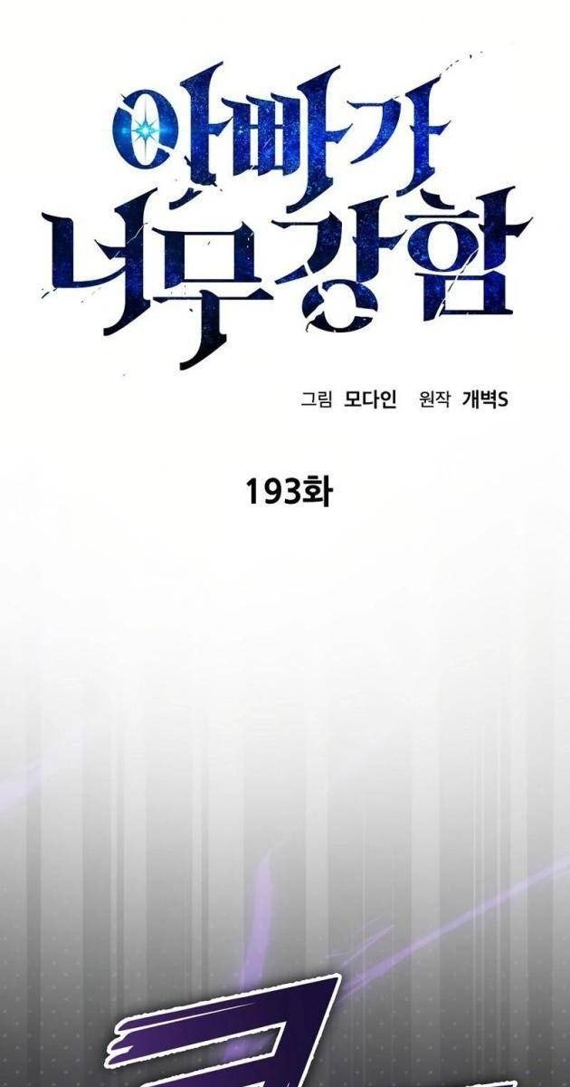 Bố Tôi Quá Mạnh - Page 32