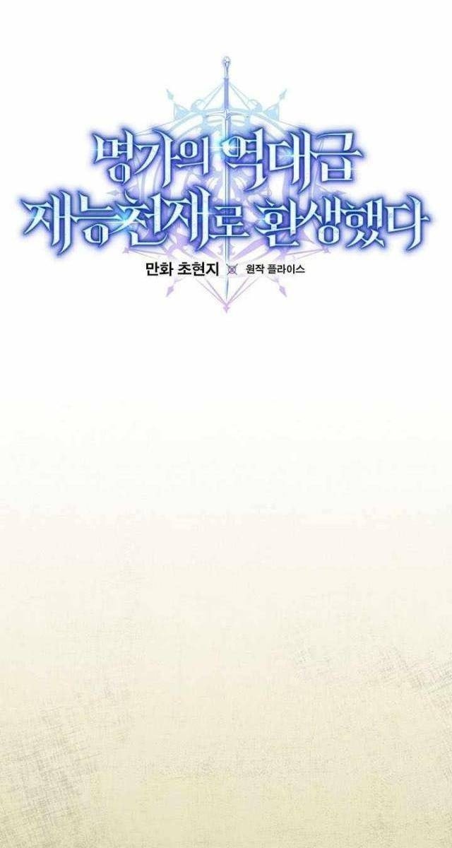 Chuyển Sinh Thành Thiên Tài Xuất Chúng Của Danh Môn Thế Gia - Page 20