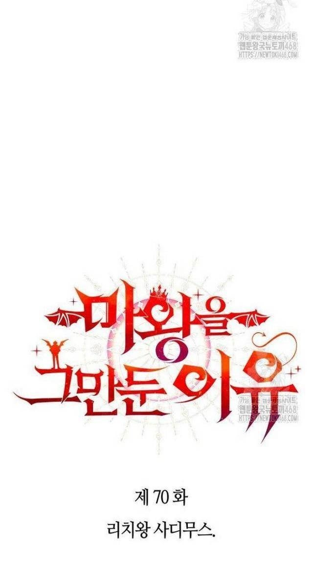 Lý Do Ta Từ Bỏ Làm Quỷ Vương - Page 26