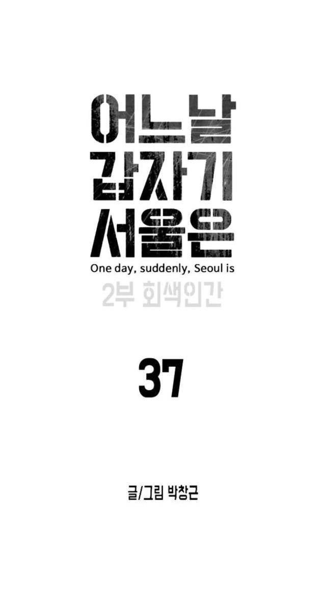 Đại Dịch Seoul - Page 9