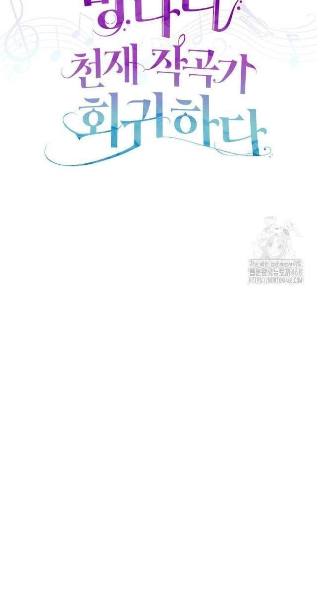 Nhà Soạn Nhạc Thiên Tài Đã Trở Lại - Page 55