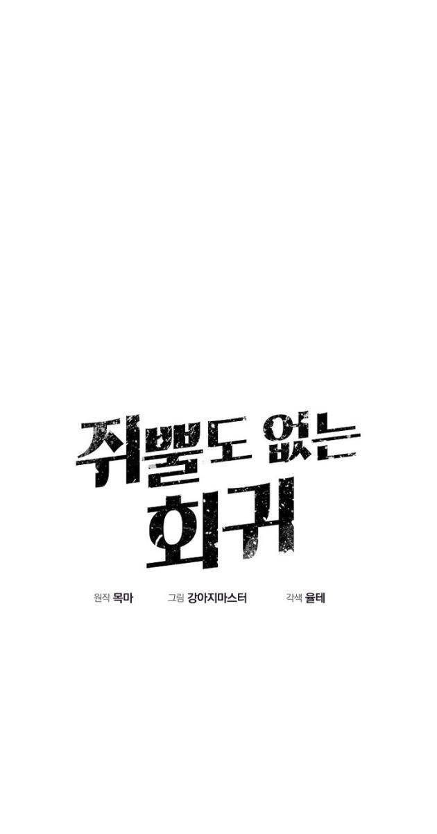 Hồi Quy Vô Giá Trị - Page 32